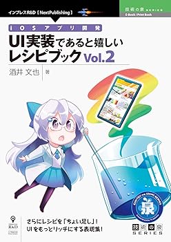 【中古】(非常に良い)iOSアプリ開発　UI実装であると嬉しいレシピブックVol.2 (技術の泉シリーズ（NextPublishing）)【メーカー名】【メーカー型番】【ブランド名】インプレス 情報・コンピュータ産業, 電気・通信, モバイルプログラミング 酒井 文也: Author【商品説明】iOSアプリ開発　UI実装であると嬉しいレシピブックVol.2 (技術の泉シリーズ（NextPublishing）)初期不良に関する返品 商品到着から7日間以内に初期不良が発生した場合のみ、返品をお受けいたします。 お客様都合のキャンセル・返品 イメージと異なる、必要でなくなった等の理由によるキャンセル・返品は一切お受けしておりません。 付属品に関する確認 中古品は基本的に説明書、外箱、ドライバーインストール用CD-ROMは付属しておりません。 特にレンタル落ちの商品には、収納BOXや特典類など一切の付属品がないことをご理解ください。 また、商品名に「限定」や「保証」と記載があっても、特典や保証、ダウンロードコードは含まれておりません。 掲載内容と付属品が異なる場合、受注前に内容確認のメールをお送りいたします。 商品画像について 掲載されている写真は代表画像です。実際の商品とは異なる場合がありますので、予めご了承ください。 中古品の状態 中古品はキズや汚れがある場合がありますので、その点をご理解いただける方のみご購入ください。 在庫状況について 他のモールでも販売しているため、ご注文のタイミングによっては商品がご用意できない場合があります。 その場合、キャンセルのご連絡をさせていただきます。 上記ご理解の上、お買い求めいただけますようお願い申し上げます。 ご注文からお届けまで1．ご注文　　ご注文は24時間受け付けております 2．注文確認ご注文後、注文確認メールを送信します 3．在庫確認　多モールでも併売の為、在庫切れの場合はご連絡させて頂きます。　 ※中古品は受注後に、再メンテナンス、梱包しますのでお届けまで4〜10営業日程度とお考え下さい。 4．入金確認　前払い決済をご選択の場合、ご入金確認後に商品確保・配送手配を致します。 5．出荷 　配送準備が整い次第、出荷致します。配送業者、追跡番号等の詳細をメール送信致します。 6．到着　出荷後、1〜3日後に商品が到着します。 　※離島、北海道、九州、沖縄は遅れる場合がございます。予めご了承下さい。0