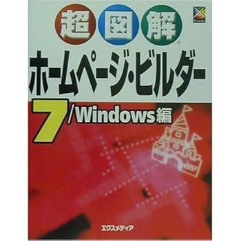 Introduction - 【中古】(非常に良い)超図解ホームページ・ビルダー7 Windows編