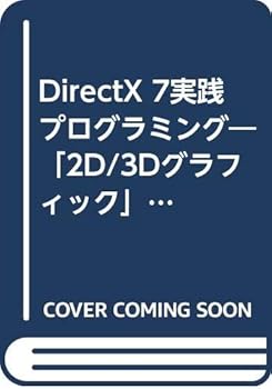 乐天商城 - 【中古】DirectX7実践プログラミング
