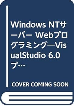 WindowsNTサーバーWebプログラミング