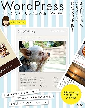 【中古】WordPressで作るスタイリッシュWeb