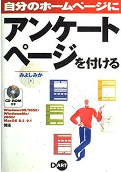【中古】(未使用品)自分のホームページにアンケートページを付ける【メーカー名】【メーカー型番】【ブランド名】【商品説明】自分のホームページにアンケートページを付ける初期不良に関する返品 商品到着から7日間以内に初期不良が発生した場合のみ、返品をお受けいたします。 お客様都合のキャンセル・返品 イメージと異なる、必要でなくなった等の理由によるキャンセル・返品は一切お受けしておりません。 商品画像について 掲載されている写真は代表画像です。実際の商品とは異なる場合がありますので、予めご了承ください。 在庫状況について 他のモールでも販売しているため、ご注文のタイミングによっては商品がご用意できない場合があります。 その場合、キャンセルのご連絡をさせていただきます。 上記ご理解の上、お買い求めいただけますようお願い申し上げます。 ご注文からお届けまで1．ご注文　　ご注文は24時間受け付けております 2．注文確認ご注文後、注文確認メールを送信します 3．在庫確認　多モールでも併売の為、在庫切れの場合はご連絡させて頂きます。　 ※中古品は受注後に、再メンテナンス、梱包しますのでお届けまで4〜10営業日程度とお考え下さい。 4．入金確認　前払い決済をご選択の場合、ご入金確認後に商品確保・配送手配を致します。 5．出荷 　配送準備が整い次第、出荷致します。配送業者、追跡番号等の詳細をメール送信致します。 6．到着　出荷後、1〜3日後に商品が到着します。 　※離島、北海道、九州、沖縄は遅れる場合がございます。予めご了承下さい。0