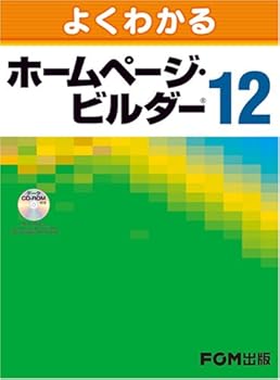 乐天商城 - 【中古】(未使用品)よくわかる ホームページ・ビルダー 12