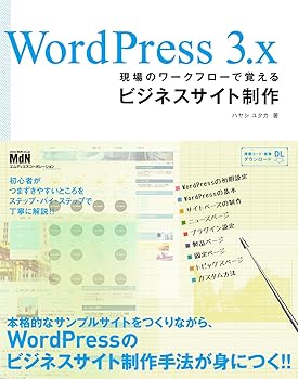 【中古】(未使用品)WordPress 3.x　現場のワークフローで覚えるビジネスサイト制作