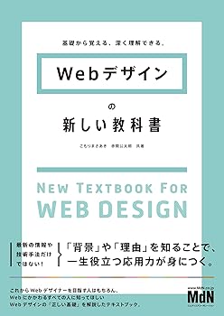 Other - 【中古】(未使用品)Webデザインの新しい教科書　基礎から覚える、深く理解できる。