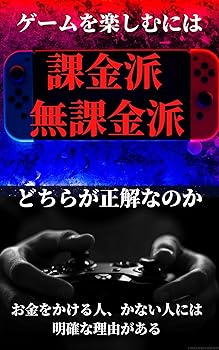 樂天商城 - 【中古】(非常に良い)ゲームを楽しむ為には課金派？無課金派？どっちが正解？