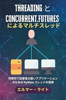 COCOHOUSE���㤨��֡���š�(̤������THREADING �� CONCURRENT.FUTURES �ˤ��ޥ������å�: ��ΨŪ�Ǳ������ι⤤���ץꥱ�������Τ���� Python ����åɤν��� (�鿴�Ը������פβ����Ǥ������ʤ�8,758�ߤˤʤ�ޤ���