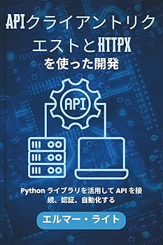 COCOHOUSE���㤨��֡���š�(̤������API���饤����ȥꥯ�����Ȥ�HTTPX��Ȥä���ȯ: Python �饤�֥�����Ѥ��� API ����³��ǧ�ڡ���ư������ (�鿴�Ը������ѥץ�����ॷ�꡼�פβ����Ǥ������ʤ�8,758�ߤˤʤ�ޤ���