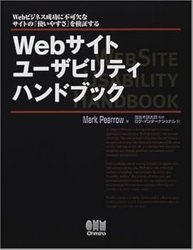 PC, System Development - 【中古】(非常に良い)Webサイトユーザビリティハンドブック — Webビジネス成功に不可欠なサイトの「使いやすさ」を検証する