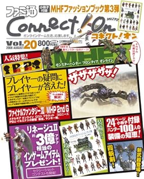 【中古】ファミ通Connect!On-コネクト!オン- Vol.20 AUGUST (エンターブレインムック)
