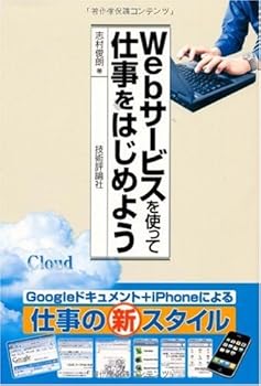 【中古】Webサービスを使って仕事をはじめよう【メーカー名】【メーカー型番】【ブランド名】技術評論社 電気・通信, モバイル・タブレット, Web構築・管理 志村 俊朗: Author; 四六: Editor【商品説明】Webサービスを使って仕事をはじめよう初期不良に関する返品 商品到着から7日間以内に初期不良が発生した場合のみ、返品をお受けいたします。 お客様都合のキャンセル・返品 イメージと異なる、必要でなくなった等の理由によるキャンセル・返品は一切お受けしておりません。 付属品に関する確認 中古品は基本的に説明書、外箱、ドライバーインストール用CD-ROMは付属しておりません。 特にレンタル落ちの商品には、収納BOXや特典類など一切の付属品がないことをご理解ください。 また、商品名に「限定」や「保証」と記載があっても、特典や保証、ダウンロードコードは含まれておりません。 掲載内容と付属品が異なる場合、受注前に内容確認のメールをお送りいたします。 商品画像について 掲載されている写真は代表画像です。実際の商品とは異なる場合がありますので、予めご了承ください。 中古品の状態 中古品はキズや汚れがある場合がありますので、その点をご理解いただける方のみご購入ください。 在庫状況について 他のモールでも販売しているため、ご注文のタイミングによっては商品がご用意できない場合があります。 その場合、キャンセルのご連絡をさせていただきます。 上記ご理解の上、お買い求めいただけますようお願い申し上げます。 ご注文からお届けまで1．ご注文　　ご注文は24時間受け付けております 2．注文確認ご注文後、注文確認メールを送信します 3．在庫確認　多モールでも併売の為、在庫切れの場合はご連絡させて頂きます。　 ※中古品は受注後に、再メンテナンス、梱包しますのでお届けまで4〜10営業日程度とお考え下さい。 4．入金確認　前払い決済をご選択の場合、ご入金確認後に商品確保・配送手配を致します。 5．出荷 　配送準備が整い次第、出荷致します。配送業者、追跡番号等の詳細をメール送信致します。 6．到着　出荷後、1〜3日後に商品が到着します。 　※離島、北海道、九州、沖縄は遅れる場合がございます。予めご了承下さい。0