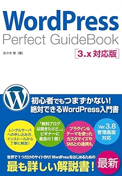 【中古】WordPress Perfect GuideBook 3.x対応版