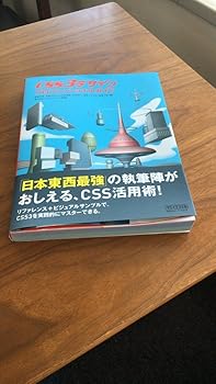 【中古】(未使用品)CSS3デザイン　プロフェッショナルガイド