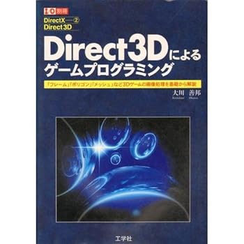 【中古】Direct3Dによるゲームプログラミング (I/O別冊 DirectX 2 Direct 3D)【メーカー名】【メーカー型番】【ブランド名】工学社 電気・通信, ゲームプログラミング, 雑誌 大川 善邦: Author【商品説明】Direct3Dによるゲームプログラミング (I/O別冊 DirectX 2 Direct 3D)初期不良に関する返品 商品到着から7日間以内に初期不良が発生した場合のみ、返品をお受けいたします。 お客様都合のキャンセル・返品 イメージと異なる、必要でなくなった等の理由によるキャンセル・返品は一切お受けしておりません。 付属品に関する確認 中古品は基本的に説明書、外箱、ドライバーインストール用CD-ROMは付属しておりません。 特にレンタル落ちの商品には、収納BOXや特典類など一切の付属品がないことをご理解ください。 また、商品名に「限定」や「保証」と記載があっても、特典や保証、ダウンロードコードは含まれておりません。 掲載内容と付属品が異なる場合、受注前に内容確認のメールをお送りいたします。 商品画像について 掲載されている写真は代表画像です。実際の商品とは異なる場合がありますので、予めご了承ください。 中古品の状態 中古品はキズや汚れがある場合がありますので、その点をご理解いただける方のみご購入ください。 在庫状況について 他のモールでも販売しているため、ご注文のタイミングによっては商品がご用意できない場合があります。 その場合、キャンセルのご連絡をさせていただきます。 上記ご理解の上、お買い求めいただけますようお願い申し上げます。 ご注文からお届けまで1．ご注文　　ご注文は24時間受け付けております 2．注文確認ご注文後、注文確認メールを送信します 3．在庫確認　多モールでも併売の為、在庫切れの場合はご連絡させて頂きます。　 ※中古品は受注後に、再メンテナンス、梱包しますのでお届けまで4〜10営業日程度とお考え下さい。 4．入金確認　前払い決済をご選択の場合、ご入金確認後に商品確保・配送手配を致します。 5．出荷 　配送準備が整い次第、出荷致します。配送業者、追跡番号等の詳細をメール送信致します。 6．到着　出荷後、1〜3日後に商品が到着します。 　※離島、北海道、九州、沖縄は遅れる場合がございます。予めご了承下さい。0