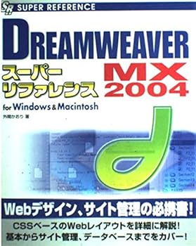 【中古】(未使用品)DREAMWEAVER MX2004スーパーリファレンスfo (SUPER REFERENCE)