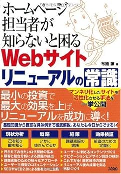 【中古】ホームページ担当者が知らないと困るWebサイトリニューアルの常識【メーカー名】【メーカー型番】【ブランド名】ソシム 科学・テクノロジー, Web構築・管理 布施 譲: Author【商品説明】ホームページ担当者が知らないと困るWebサイトリニューアルの常識初期不良に関する返品 商品到着から7日間以内に初期不良が発生した場合のみ、返品をお受けいたします。 お客様都合のキャンセル・返品 イメージと異なる、必要でなくなった等の理由によるキャンセル・返品は一切お受けしておりません。 付属品に関する確認 中古品は基本的に説明書、外箱、ドライバーインストール用CD-ROMは付属しておりません。 特にレンタル落ちの商品には、収納BOXや特典類など一切の付属品がないことをご理解ください。 また、商品名に「限定」や「保証」と記載があっても、特典や保証、ダウンロードコードは含まれておりません。 掲載内容と付属品が異なる場合、受注前に内容確認のメールをお送りいたします。 商品画像について 掲載されている写真は代表画像です。実際の商品とは異なる場合がありますので、予めご了承ください。 中古品の状態 中古品はキズや汚れがある場合がありますので、その点をご理解いただける方のみご購入ください。 在庫状況について 他のモールでも販売しているため、ご注文のタイミングによっては商品がご用意できない場合があります。 その場合、キャンセルのご連絡をさせていただきます。 上記ご理解の上、お買い求めいただけますようお願い申し上げます。 ご注文からお届けまで1．ご注文　　ご注文は24時間受け付けております 2．注文確認ご注文後、注文確認メールを送信します 3．在庫確認　多モールでも併売の為、在庫切れの場合はご連絡させて頂きます。　 ※中古品は受注後に、再メンテナンス、梱包しますのでお届けまで4〜10営業日程度とお考え下さい。 4．入金確認　前払い決済をご選択の場合、ご入金確認後に商品確保・配送手配を致します。 5．出荷 　配送準備が整い次第、出荷致します。配送業者、追跡番号等の詳細をメール送信致します。 6．到着　出荷後、1〜3日後に商品が到着します。 　※離島、北海道、九州、沖縄は遅れる場合がございます。予めご了承下さい。0