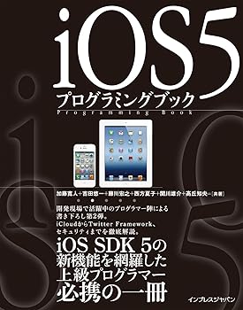 【中古】iOS5プログラミングブック【メーカー名】【メーカー型番】【ブランド名】【商品説明】iOS5プログラミングブック初期不良に関する返品 商品到着から7日間以内に初期不良が発生した場合のみ、返品をお受けいたします。 お客様都合のキャンセル・返品 イメージと異なる、必要でなくなった等の理由によるキャンセル・返品は一切お受けしておりません。 付属品に関する確認 中古品は基本的に説明書、外箱、ドライバーインストール用CD-ROMは付属しておりません。 特にレンタル落ちの商品には、収納BOXや特典類など一切の付属品がないことをご理解ください。 また、商品名に「限定」や「保証」と記載があっても、特典や保証、ダウンロードコードは含まれておりません。 掲載内容と付属品が異なる場合、受注前に内容確認のメールをお送りいたします。 商品画像について 掲載されている写真は代表画像です。実際の商品とは異なる場合がありますので、予めご了承ください。 中古品の状態 中古品はキズや汚れがある場合がありますので、その点をご理解いただける方のみご購入ください。 在庫状況について 他のモールでも販売しているため、ご注文のタイミングによっては商品がご用意できない場合があります。 その場合、キャンセルのご連絡をさせていただきます。 上記ご理解の上、お買い求めいただけますようお願い申し上げます。 ご注文からお届けまで1．ご注文　　ご注文は24時間受け付けております 2．注文確認ご注文後、注文確認メールを送信します 3．在庫確認　多モールでも併売の為、在庫切れの場合はご連絡させて頂きます。　 ※中古品は受注後に、再メンテナンス、梱包しますのでお届けまで4〜10営業日程度とお考え下さい。 4．入金確認　前払い決済をご選択の場合、ご入金確認後に商品確保・配送手配を致します。 5．出荷 　配送準備が整い次第、出荷致します。配送業者、追跡番号等の詳細をメール送信致します。 6．到着　出荷後、1〜3日後に商品が到着します。 　※離島、北海道、九州、沖縄は遅れる場合がございます。予めご了承下さい。0