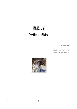 (未使用品)Python基礎 (講義)