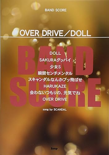 【中古】バンドスコア OVER DRIVE/DOLL song by SCANDAL (楽譜)【メーカー名】【メーカー型番】【ブランド名】ケイ・エム・ピー 音楽一般, その他, バンドスコア -: Author【商品説明】バンドスコア OVER DRIVE/DOLL song by SCANDAL (楽譜)初期不良に関する返品 商品到着から7日間以内に初期不良が発生した場合のみ、返品をお受けいたします。 お客様都合のキャンセル・返品 イメージと異なる、必要でなくなった等の理由によるキャンセル・返品は一切お受けしておりません。 付属品に関する確認 中古品は基本的に説明書、外箱、ドライバーインストール用CD-ROMは付属しておりません。 特にレンタル落ちの商品には、収納BOXや特典類など一切の付属品がないことをご理解ください。 また、商品名に「限定」や「保証」と記載があっても、特典や保証、ダウンロードコードは含まれておりません。 掲載内容と付属品が異なる場合、受注前に内容確認のメールをお送りいたします。 商品画像について 掲載されている写真は代表画像です。実際の商品とは異なる場合がありますので、予めご了承ください。 中古品の状態 中古品はキズや汚れがある場合がありますので、その点をご理解いただける方のみご購入ください。 在庫状況について 他のモールでも販売しているため、ご注文のタイミングによっては商品がご用意できない場合があります。 その場合、キャンセルのご連絡をさせていただきます。 上記ご理解の上、お買い求めいただけますようお願い申し上げます。 ご注文からお届けまで1．ご注文　　ご注文は24時間受け付けております 2．注文確認ご注文後、注文確認メールを送信します 3．在庫確認　多モールでも併売の為、在庫切れの場合はご連絡させて頂きます。　 ※中古品は受注後に、再メンテナンス、梱包しますのでお届けまで4〜10営業日程度とお考え下さい。 4．入金確認　前払い決済をご選択の場合、ご入金確認後に商品確保・配送手配を致します。 5．出荷 　配送準備が整い次第、出荷致します。配送業者、追跡番号等の詳細をメール送信致します。 6．到着　出荷後、1〜3日後に商品が到着します。 　※離島、北海道、九州、沖縄は遅れる場合がございます。予めご了承下さい。0