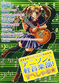 【中古】バンド・スコア アニソン♪軽音楽部!すぺしゃる☆