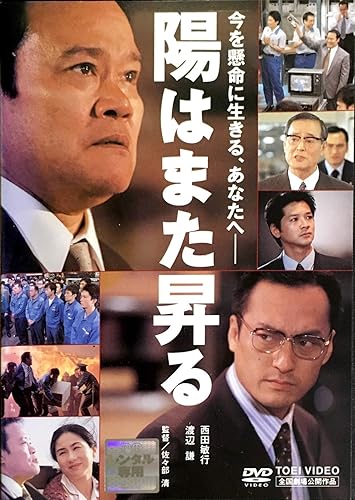 【中古】(非常に良い)陽はまた昇る [DVD]【メーカー名】【メーカー型番】【ブランド名】【商品説明】陽はまた昇る [DVD]初期不良に関する返品 商品到着から7日間以内に初期不良が発生した場合のみ、返品をお受けいたします。 お客様都合のキャンセル・返品 イメージと異なる、必要でなくなった等の理由によるキャンセル・返品は一切お受けしておりません。 付属品に関する確認 中古品は基本的に説明書、外箱、ドライバーインストール用CD-ROMは付属しておりません。 特にレンタル落ちの商品には、収納BOXや特典類など一切の付属品がないことをご理解ください。 また、商品名に「限定」や「保証」と記載があっても、特典や保証、ダウンロードコードは含まれておりません。 掲載内容と付属品が異なる場合、受注前に内容確認のメールをお送りいたします。 商品画像について 掲載されている写真は代表画像です。実際の商品とは異なる場合がありますので、予めご了承ください。 中古品の状態 中古品はキズや汚れがある場合がありますので、その点をご理解いただける方のみご購入ください。 在庫状況について 他のモールでも販売しているため、ご注文のタイミングによっては商品がご用意できない場合があります。 その場合、キャンセルのご連絡をさせていただきます。 上記ご理解の上、お買い求めいただけますようお願い申し上げます。 ご注文からお届けまで1．ご注文　　ご注文は24時間受け付けております 2．注文確認ご注文後、注文確認メールを送信します 3．在庫確認　多モールでも併売の為、在庫切れの場合はご連絡させて頂きます。　 ※中古品は受注後に、再メンテナンス、梱包しますのでお届けまで4〜10営業日程度とお考え下さい。 4．入金確認　前払い決済をご選択の場合、ご入金確認後に商品確保・配送手配を致します。 5．出荷 　配送準備が整い次第、出荷致します。配送業者、追跡番号等の詳細をメール送信致します。 6．到着　出荷後、1〜3日後に商品が到着します。 　※離島、北海道、九州、沖縄は遅れる場合がございます。予めご了承下さい。0