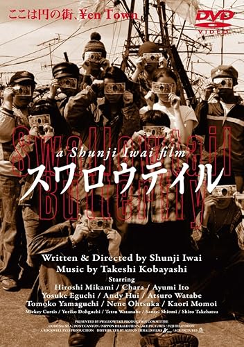 【中古】スワロウテイル [DVD]