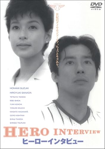 Rakuten - 【中古】(非常に良い)ヒーローインタビュー [DVD]