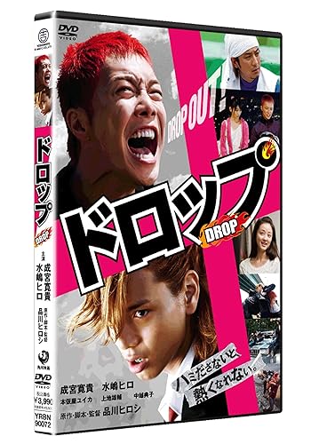【中古】ドロップ スタンダード・エディション [DVD]【メーカー名】【メーカー型番】【ブランド名】R ドラマ, 青春 成宮寛貴: Actor; 坂井真紀: Actor; 宮川大輔: Actor; 哀川翔: Actor; 本仮屋ユイカ: Actor; 遠藤憲一: Actor; 上地雄輔: Actor; 波岡一喜: Actor; 中越典子: Actor; 若月徹(若月): Actor; 綾部祐二(ピース): Actor; 増田修一朗: Actor; 住谷正樹(レイザーラモン): Actor; 品川ヒロシ: Director; 水嶋ヒロ: Actor【商品説明】ドロップ スタンダード・エディション [DVD]初期不良に関する返品 商品到着から7日間以内に初期不良が発生した場合のみ、返品をお受けいたします。 お客様都合のキャンセル・返品 イメージと異なる、必要でなくなった等の理由によるキャンセル・返品は一切お受けしておりません。 付属品に関する確認 中古品は基本的に説明書、外箱、ドライバーインストール用CD-ROMは付属しておりません。 特にレンタル落ちの商品には、収納BOXや特典類など一切の付属品がないことをご理解ください。 また、商品名に「限定」や「保証」と記載があっても、特典や保証、ダウンロードコードは含まれておりません。 掲載内容と付属品が異なる場合、受注前に内容確認のメールをお送りいたします。 商品画像について 掲載されている写真は代表画像です。実際の商品とは異なる場合がありますので、予めご了承ください。 中古品の状態 中古品はキズや汚れがある場合がありますので、その点をご理解いただける方のみご購入ください。 在庫状況について 他のモールでも販売しているため、ご注文のタイミングによっては商品がご用意できない場合があります。 その場合、キャンセルのご連絡をさせていただきます。 上記ご理解の上、お買い求めいただけますようお願い申し上げます。 ご注文からお届けまで1．ご注文　　ご注文は24時間受け付けております 2．注文確認ご注文後、注文確認メールを送信します 3．在庫確認　多モールでも併売の為、在庫切れの場合はご連絡させて頂きます。　 ※中古品は受注後に、再メンテナンス、梱包しますのでお届けまで4〜10営業日程度とお考え下さい。 4．入金確認　前払い決済をご選択の場合、ご入金確認後に商品確保・配送手配を致します。 5．出荷 　配送準備が整い次第、出荷致します。配送業者、追跡番号等の詳細をメール送信致します。 6．到着　出荷後、1〜3日後に商品が到着します。 　※離島、北海道、九州、沖縄は遅れる場合がございます。予めご了承下さい。0