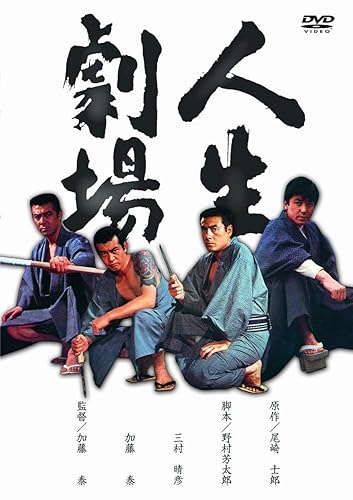 【中古】(未使用品)あの頃映画　「人生劇場」 [DVD]【メーカー名】【メーカー型番】【ブランド名】松竹 ドラマ 竹脇無我: Actor; 田宮二郎: Actor; 萩本欽一: Actor; 伴淳三郎: Actor; 香山美子: Actor; 渡哲也: Actor; 高橋英樹: Actor; 笠智衆: Actor; 坂上二郎: Actor; 倍賞美津子: Actor; 森繁久弥: Actor; 加藤泰: Director【商品説明】あの頃映画　「人生劇場」 [DVD]初期不良に関する返品 商品到着から7日間以内に初期不良が発生した場合のみ、返品をお受けいたします。 お客様都合のキャンセル・返品 イメージと異なる、必要でなくなった等の理由によるキャンセル・返品は一切お受けしておりません。 商品画像について 掲載されている写真は代表画像です。実際の商品とは異なる場合がありますので、予めご了承ください。 在庫状況について 他のモールでも販売しているため、ご注文のタイミングによっては商品がご用意できない場合があります。 その場合、キャンセルのご連絡をさせていただきます。 上記ご理解の上、お買い求めいただけますようお願い申し上げます。 ご注文からお届けまで1．ご注文　　ご注文は24時間受け付けております 2．注文確認ご注文後、注文確認メールを送信します 3．在庫確認　多モールでも併売の為、在庫切れの場合はご連絡させて頂きます。　 ※中古品は受注後に、再メンテナンス、梱包しますのでお届けまで4〜10営業日程度とお考え下さい。 4．入金確認　前払い決済をご選択の場合、ご入金確認後に商品確保・配送手配を致します。 5．出荷 　配送準備が整い次第、出荷致します。配送業者、追跡番号等の詳細をメール送信致します。 6．到着　出荷後、1〜3日後に商品が到着します。 　※離島、北海道、九州、沖縄は遅れる場合がございます。予めご了承下さい。0