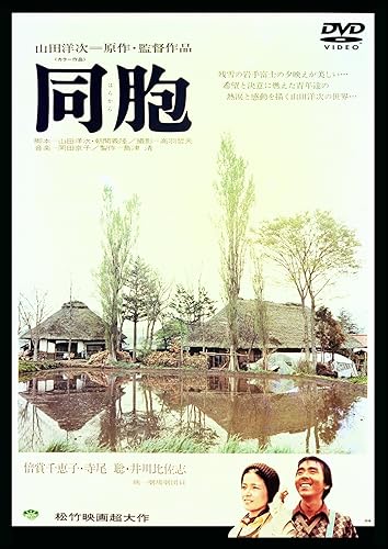 【中古】(未使用品)あの頃映画 「同胞」 [DVD]【メーカー名】【メーカー型番】【ブランド名】松竹 ドラマ 倍賞千恵子: Actor; 寺尾聰: Actor; 大滝秀治: Actor; 山田洋次: Director【商品説明】あの頃映画 「同胞」 [DVD]初期不良に関する返品 商品到着から7日間以内に初期不良が発生した場合のみ、返品をお受けいたします。 お客様都合のキャンセル・返品 イメージと異なる、必要でなくなった等の理由によるキャンセル・返品は一切お受けしておりません。 商品画像について 掲載されている写真は代表画像です。実際の商品とは異なる場合がありますので、予めご了承ください。 在庫状況について 他のモールでも販売しているため、ご注文のタイミングによっては商品がご用意できない場合があります。 その場合、キャンセルのご連絡をさせていただきます。 上記ご理解の上、お買い求めいただけますようお願い申し上げます。 ご注文からお届けまで1．ご注文　　ご注文は24時間受け付けております 2．注文確認ご注文後、注文確認メールを送信します 3．在庫確認　多モールでも併売の為、在庫切れの場合はご連絡させて頂きます。　 ※中古品は受注後に、再メンテナンス、梱包しますのでお届けまで4〜10営業日程度とお考え下さい。 4．入金確認　前払い決済をご選択の場合、ご入金確認後に商品確保・配送手配を致します。 5．出荷 　配送準備が整い次第、出荷致します。配送業者、追跡番号等の詳細をメール送信致します。 6．到着　出荷後、1〜3日後に商品が到着します。 　※離島、北海道、九州、沖縄は遅れる場合がございます。予めご了承下さい。0