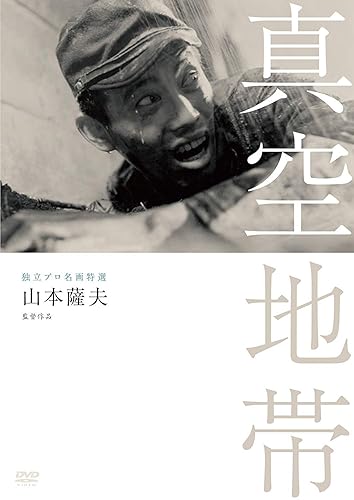 【中古】(未使用品)独立プロ名画特選 真空地帯 [DVD]【メーカー名】【メーカー型番】【ブランド名】紀伊國屋書店 ドラマ, 戦争 木村功: Actor; 三島雅夫: Actor; 加藤嘉: Actor; 下元勉: Actor; 金子信雄: Actor; 花沢徳衛: Actor; 山本薩夫: Director; 木村功: Unknown; 山形雄策: Scenario【商品説明】独立プロ名画特選 真空地帯 [DVD]初期不良に関する返品 商品到着から7日間以内に初期不良が発生した場合のみ、返品をお受けいたします。 お客様都合のキャンセル・返品 イメージと異なる、必要でなくなった等の理由によるキャンセル・返品は一切お受けしておりません。 商品画像について 掲載されている写真は代表画像です。実際の商品とは異なる場合がありますので、予めご了承ください。 在庫状況について 他のモールでも販売しているため、ご注文のタイミングによっては商品がご用意できない場合があります。 その場合、キャンセルのご連絡をさせていただきます。 上記ご理解の上、お買い求めいただけますようお願い申し上げます。 ご注文からお届けまで1．ご注文　　ご注文は24時間受け付けております 2．注文確認ご注文後、注文確認メールを送信します 3．在庫確認　多モールでも併売の為、在庫切れの場合はご連絡させて頂きます。　 ※中古品は受注後に、再メンテナンス、梱包しますのでお届けまで4〜10営業日程度とお考え下さい。 4．入金確認　前払い決済をご選択の場合、ご入金確認後に商品確保・配送手配を致します。 5．出荷 　配送準備が整い次第、出荷致します。配送業者、追跡番号等の詳細をメール送信致します。 6．到着　出荷後、1〜3日後に商品が到着します。 　※離島、北海道、九州、沖縄は遅れる場合がございます。予めご了承下さい。0