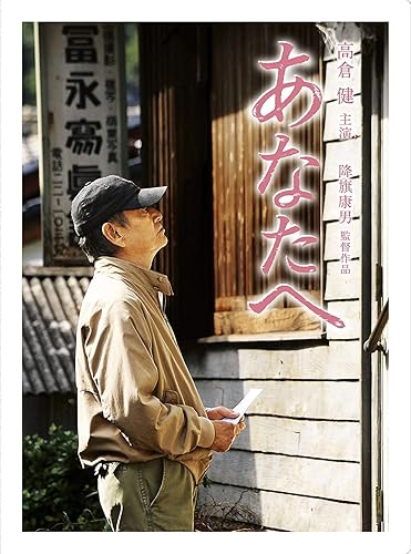 【中古】(非常に良い)あなたへ DVD(2枚組)【メーカー名】【メーカー型番】【ブランド名】東宝 ドラマ 田中裕子: Actor; 佐藤浩市: Actor; 大滝秀治: Actor; 高倉健: Actor; 降旗康男: Director; ビートたけし: Actor【商品説明】あなたへ DVD(2枚組)初期不良に関する返品 商品到着から7日間以内に初期不良が発生した場合のみ、返品をお受けいたします。 お客様都合のキャンセル・返品 イメージと異なる、必要でなくなった等の理由によるキャンセル・返品は一切お受けしておりません。 付属品に関する確認 中古品は基本的に説明書、外箱、ドライバーインストール用CD-ROMは付属しておりません。 特にレンタル落ちの商品には、収納BOXや特典類など一切の付属品がないことをご理解ください。 また、商品名に「限定」や「保証」と記載があっても、特典や保証、ダウンロードコードは含まれておりません。 掲載内容と付属品が異なる場合、受注前に内容確認のメールをお送りいたします。 商品画像について 掲載されている写真は代表画像です。実際の商品とは異なる場合がありますので、予めご了承ください。 中古品の状態 中古品はキズや汚れがある場合がありますので、その点をご理解いただける方のみご購入ください。 在庫状況について 他のモールでも販売しているため、ご注文のタイミングによっては商品がご用意できない場合があります。 その場合、キャンセルのご連絡をさせていただきます。 上記ご理解の上、お買い求めいただけますようお願い申し上げます。 ご注文からお届けまで1．ご注文　　ご注文は24時間受け付けております 2．注文確認ご注文後、注文確認メールを送信します 3．在庫確認　多モールでも併売の為、在庫切れの場合はご連絡させて頂きます。　 ※中古品は受注後に、再メンテナンス、梱包しますのでお届けまで4〜10営業日程度とお考え下さい。 4．入金確認　前払い決済をご選択の場合、ご入金確認後に商品確保・配送手配を致します。 5．出荷 　配送準備が整い次第、出荷致します。配送業者、追跡番号等の詳細をメール送信致します。 6．到着　出荷後、1〜3日後に商品が到着します。 　※離島、北海道、九州、沖縄は遅れる場合がございます。予めご了承下さい。0