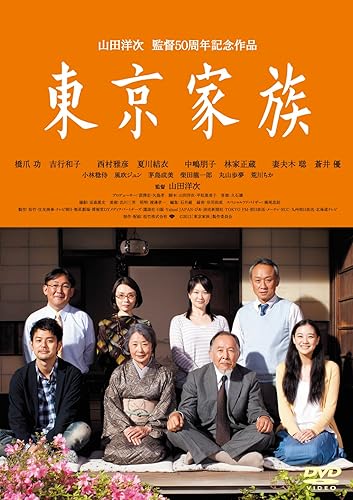 【中古】東京家族 DVD