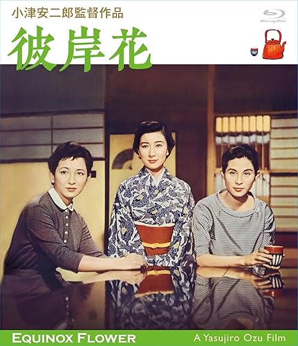【中古】(未使用品)「彼岸花」 小津安二郎生誕110年・ニューデジタルリマスター [Blu-ray]【メーカー名】【メーカー型番】【ブランド名】松竹 ドラマ 佐分利信: Actor; 田中絹代: Actor; 有馬稲子: Actor; 久我美子: Actor; 佐田啓二: Actor; 小津安二郎: Director【商品説明】「彼岸花」 小津安二郎生誕110年・ニューデジタルリマスター [Blu-ray]初期不良に関する返品 商品到着から7日間以内に初期不良が発生した場合のみ、返品をお受けいたします。 お客様都合のキャンセル・返品 イメージと異なる、必要でなくなった等の理由によるキャンセル・返品は一切お受けしておりません。 商品画像について 掲載されている写真は代表画像です。実際の商品とは異なる場合がありますので、予めご了承ください。 在庫状況について 他のモールでも販売しているため、ご注文のタイミングによっては商品がご用意できない場合があります。 その場合、キャンセルのご連絡をさせていただきます。 上記ご理解の上、お買い求めいただけますようお願い申し上げます。 ご注文からお届けまで1．ご注文　　ご注文は24時間受け付けております 2．注文確認ご注文後、注文確認メールを送信します 3．在庫確認　多モールでも併売の為、在庫切れの場合はご連絡させて頂きます。　 ※中古品は受注後に、再メンテナンス、梱包しますのでお届けまで4〜10営業日程度とお考え下さい。 4．入金確認　前払い決済をご選択の場合、ご入金確認後に商品確保・配送手配を致します。 5．出荷 　配送準備が整い次第、出荷致します。配送業者、追跡番号等の詳細をメール送信致します。 6．到着　出荷後、1〜3日後に商品が到着します。 　※離島、北海道、九州、沖縄は遅れる場合がございます。予めご了承下さい。0