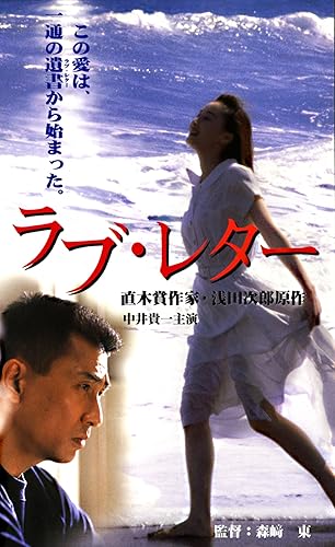 【中古】あの頃映画 松竹DVDコレクション ラブ・レター
