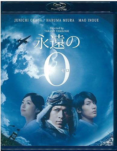 【中古】(非常に良い)永遠の0 Blu-ray通常版【メーカー名】【メーカー型番】【ブランド名】アミューズソフトエンタテインメント ドラマ, 戦争 岡田准一: Actor; 三浦春馬: Actor; 井上真央: Actor; 山崎 貴: Director【商品説明】永遠の0 Blu-ray通常版初期不良に関する返品 商品到着から7日間以内に初期不良が発生した場合のみ、返品をお受けいたします。 お客様都合のキャンセル・返品 イメージと異なる、必要でなくなった等の理由によるキャンセル・返品は一切お受けしておりません。 付属品に関する確認 中古品は基本的に説明書、外箱、ドライバーインストール用CD-ROMは付属しておりません。 特にレンタル落ちの商品には、収納BOXや特典類など一切の付属品がないことをご理解ください。 また、商品名に「限定」や「保証」と記載があっても、特典や保証、ダウンロードコードは含まれておりません。 掲載内容と付属品が異なる場合、受注前に内容確認のメールをお送りいたします。 商品画像について 掲載されている写真は代表画像です。実際の商品とは異なる場合がありますので、予めご了承ください。 中古品の状態 中古品はキズや汚れがある場合がありますので、その点をご理解いただける方のみご購入ください。 在庫状況について 他のモールでも販売しているため、ご注文のタイミングによっては商品がご用意できない場合があります。 その場合、キャンセルのご連絡をさせていただきます。 上記ご理解の上、お買い求めいただけますようお願い申し上げます。 ご注文からお届けまで1．ご注文　　ご注文は24時間受け付けております 2．注文確認ご注文後、注文確認メールを送信します 3．在庫確認　多モールでも併売の為、在庫切れの場合はご連絡させて頂きます。　 ※中古品は受注後に、再メンテナンス、梱包しますのでお届けまで4〜10営業日程度とお考え下さい。 4．入金確認　前払い決済をご選択の場合、ご入金確認後に商品確保・配送手配を致します。 5．出荷 　配送準備が整い次第、出荷致します。配送業者、追跡番号等の詳細をメール送信致します。 6．到着　出荷後、1〜3日後に商品が到着します。 　※離島、北海道、九州、沖縄は遅れる場合がございます。予めご了承下さい。0
