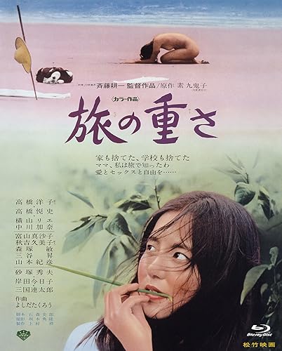 【中古】『あの頃映画 the BEST 松竹ブルーレイ・コレクション 旅の重さ』 [Blu-ray]【メーカー名】【メーカー型番】【ブランド名】松竹ホームビデオ ドラマ, 青春 高橋洋子: Actor; 高橋悦史: Actor; 横山リエ: Actor; 砂塚秀夫: Actor; 中川加奈: Actor; 斎藤耕一: Director; 秋吉久美子: Actor【商品説明】『あの頃映画 the BEST 松竹ブルーレイ・コレクション 旅の重さ』 [Blu-ray]初期不良に関する返品 商品到着から7日間以内に初期不良が発生した場合のみ、返品をお受けいたします。 お客様都合のキャンセル・返品 イメージと異なる、必要でなくなった等の理由によるキャンセル・返品は一切お受けしておりません。 付属品に関する確認 中古品は基本的に説明書、外箱、ドライバーインストール用CD-ROMは付属しておりません。 特にレンタル落ちの商品には、収納BOXや特典類など一切の付属品がないことをご理解ください。 また、商品名に「限定」や「保証」と記載があっても、特典や保証、ダウンロードコードは含まれておりません。 掲載内容と付属品が異なる場合、受注前に内容確認のメールをお送りいたします。 商品画像について 掲載されている写真は代表画像です。実際の商品とは異なる場合がありますので、予めご了承ください。 中古品の状態 中古品はキズや汚れがある場合がありますので、その点をご理解いただける方のみご購入ください。 在庫状況について 他のモールでも販売しているため、ご注文のタイミングによっては商品がご用意できない場合があります。 その場合、キャンセルのご連絡をさせていただきます。 上記ご理解の上、お買い求めいただけますようお願い申し上げます。 ご注文からお届けまで1．ご注文　　ご注文は24時間受け付けております 2．注文確認ご注文後、注文確認メールを送信します 3．在庫確認　多モールでも併売の為、在庫切れの場合はご連絡させて頂きます。　 ※中古品は受注後に、再メンテナンス、梱包しますのでお届けまで4〜10営業日程度とお考え下さい。 4．入金確認　前払い決済をご選択の場合、ご入金確認後に商品確保・配送手配を致します。 5．出荷 　配送準備が整い次第、出荷致します。配送業者、追跡番号等の詳細をメール送信致します。 6．到着　出荷後、1〜3日後に商品が到着します。 　※離島、北海道、九州、沖縄は遅れる場合がございます。予めご了承下さい。0