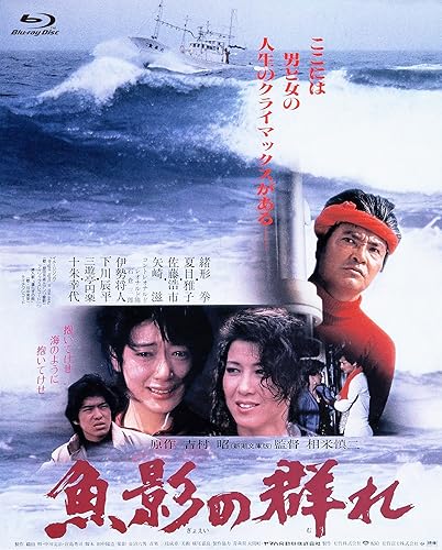 【中古】あの頃映画 the BEST 松竹ブルーレイ・コレクション 魚影の群れ [Blu-ray]
