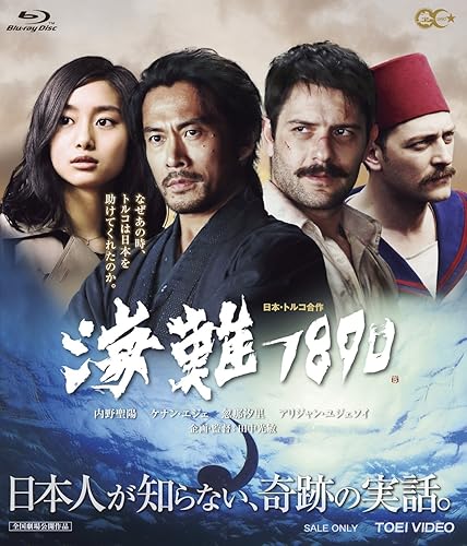 【中古】(非常に良い)海難1890 [Blu-ray]【メーカー名】【メーカー型番】【ブランド名】東映ビデオ ドラマ 忽那汐里: Actor; ケナン・エジェ: Actor; 内野聖陽: Actor; アリジャン・ユジェソイ: Actor; 田中光敏: Director【商品説明】海難1890 [Blu-ray]初期不良に関する返品 商品到着から7日間以内に初期不良が発生した場合のみ、返品をお受けいたします。 お客様都合のキャンセル・返品 イメージと異なる、必要でなくなった等の理由によるキャンセル・返品は一切お受けしておりません。 付属品に関する確認 中古品は基本的に説明書、外箱、ドライバーインストール用CD-ROMは付属しておりません。 特にレンタル落ちの商品には、収納BOXや特典類など一切の付属品がないことをご理解ください。 また、商品名に「限定」や「保証」と記載があっても、特典や保証、ダウンロードコードは含まれておりません。 掲載内容と付属品が異なる場合、受注前に内容確認のメールをお送りいたします。 商品画像について 掲載されている写真は代表画像です。実際の商品とは異なる場合がありますので、予めご了承ください。 中古品の状態 中古品はキズや汚れがある場合がありますので、その点をご理解いただける方のみご購入ください。 在庫状況について 他のモールでも販売しているため、ご注文のタイミングによっては商品がご用意できない場合があります。 その場合、キャンセルのご連絡をさせていただきます。 上記ご理解の上、お買い求めいただけますようお願い申し上げます。 ご注文からお届けまで1．ご注文　　ご注文は24時間受け付けております 2．注文確認ご注文後、注文確認メールを送信します 3．在庫確認　多モールでも併売の為、在庫切れの場合はご連絡させて頂きます。　 ※中古品は受注後に、再メンテナンス、梱包しますのでお届けまで4〜10営業日程度とお考え下さい。 4．入金確認　前払い決済をご選択の場合、ご入金確認後に商品確保・配送手配を致します。 5．出荷 　配送準備が整い次第、出荷致します。配送業者、追跡番号等の詳細をメール送信致します。 6．到着　出荷後、1〜3日後に商品が到着します。 　※離島、北海道、九州、沖縄は遅れる場合がございます。予めご了承下さい。0