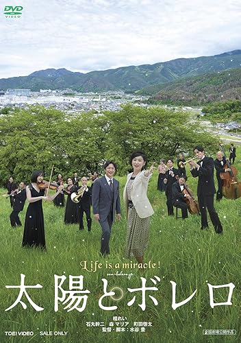 【中古】(未使用品)太陽とボレロ [DVD]【メーカー名】【メーカー型番】【ブランド名】東映 ドラマ 檀れい: Actor; 水谷豊: Director; 水谷豊: Scenario; 石丸幹二: Actor【商品説明】太陽とボレロ [DVD]通常版DVD初期不良に関する返品 商品到着から7日間以内に初期不良が発生した場合のみ、返品をお受けいたします。 お客様都合のキャンセル・返品 イメージと異なる、必要でなくなった等の理由によるキャンセル・返品は一切お受けしておりません。 商品画像について 掲載されている写真は代表画像です。実際の商品とは異なる場合がありますので、予めご了承ください。 在庫状況について 他のモールでも販売しているため、ご注文のタイミングによっては商品がご用意できない場合があります。 その場合、キャンセルのご連絡をさせていただきます。 上記ご理解の上、お買い求めいただけますようお願い申し上げます。 ご注文からお届けまで1．ご注文　　ご注文は24時間受け付けております 2．注文確認ご注文後、注文確認メールを送信します 3．在庫確認　多モールでも併売の為、在庫切れの場合はご連絡させて頂きます。　 ※中古品は受注後に、再メンテナンス、梱包しますのでお届けまで4〜10営業日程度とお考え下さい。 4．入金確認　前払い決済をご選択の場合、ご入金確認後に商品確保・配送手配を致します。 5．出荷 　配送準備が整い次第、出荷致します。配送業者、追跡番号等の詳細をメール送信致します。 6．到着　出荷後、1〜3日後に商品が到着します。 　※離島、北海道、九州、沖縄は遅れる場合がございます。予めご了承下さい。0