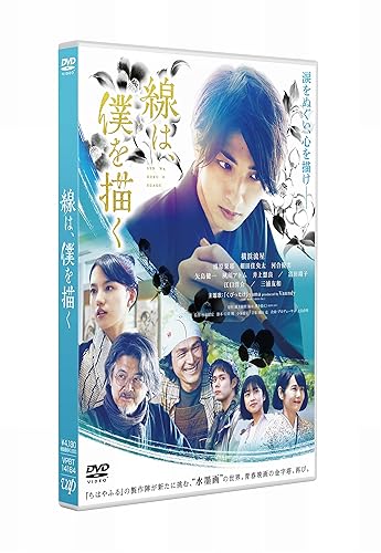 乐天商城 - 【中古】(未使用品)線は、僕を描く 通常版 DVD