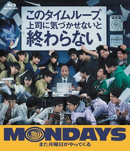 【中古】(未使用品)MONDAYS／このタイムループ、上司に気づかせないと終わらない[Blu-ray]