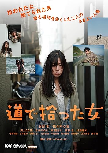 【中古】(非常に良い)道で拾った女 [DVD]【メーカー名】【メーカー型番】【ブランド名】東映 ドラマ 浜田 学: Actor; 佐々木心音: Actor【商品説明】道で拾った女 [DVD]通常版DVD初期不良に関する返品 商品到着から7日間以内に初期不良が発生した場合のみ、返品をお受けいたします。 お客様都合のキャンセル・返品 イメージと異なる、必要でなくなった等の理由によるキャンセル・返品は一切お受けしておりません。 付属品に関する確認 中古品は基本的に説明書、外箱、ドライバーインストール用CD-ROMは付属しておりません。 特にレンタル落ちの商品には、収納BOXや特典類など一切の付属品がないことをご理解ください。 また、商品名に「限定」や「保証」と記載があっても、特典や保証、ダウンロードコードは含まれておりません。 掲載内容と付属品が異なる場合、受注前に内容確認のメールをお送りいたします。 商品画像について 掲載されている写真は代表画像です。実際の商品とは異なる場合がありますので、予めご了承ください。 中古品の状態 中古品はキズや汚れがある場合がありますので、その点をご理解いただける方のみご購入ください。 在庫状況について 他のモールでも販売しているため、ご注文のタイミングによっては商品がご用意できない場合があります。 その場合、キャンセルのご連絡をさせていただきます。 上記ご理解の上、お買い求めいただけますようお願い申し上げます。 ご注文からお届けまで1．ご注文　　ご注文は24時間受け付けております 2．注文確認ご注文後、注文確認メールを送信します 3．在庫確認　多モールでも併売の為、在庫切れの場合はご連絡させて頂きます。　 ※中古品は受注後に、再メンテナンス、梱包しますのでお届けまで4〜10営業日程度とお考え下さい。 4．入金確認　前払い決済をご選択の場合、ご入金確認後に商品確保・配送手配を致します。 5．出荷 　配送準備が整い次第、出荷致します。配送業者、追跡番号等の詳細をメール送信致します。 6．到着　出荷後、1〜3日後に商品が到着します。 　※離島、北海道、九州、沖縄は遅れる場合がございます。予めご了承下さい。0