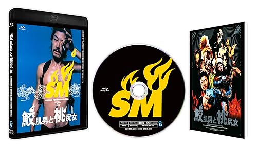 【中古】(未使用品)鮫肌男と桃尻女 2Kレストア ニューマスター [Blu-ray]