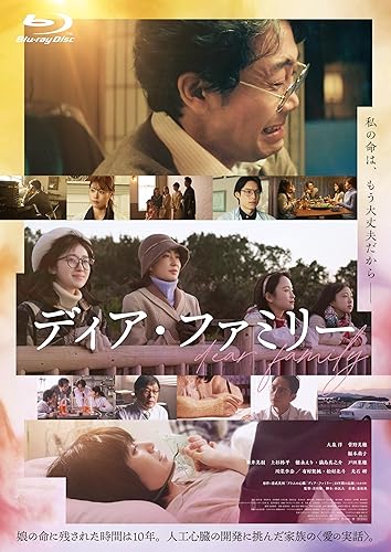 【中古】(非常に良い)「ディア・ファミリー」Blu-ray豪華版