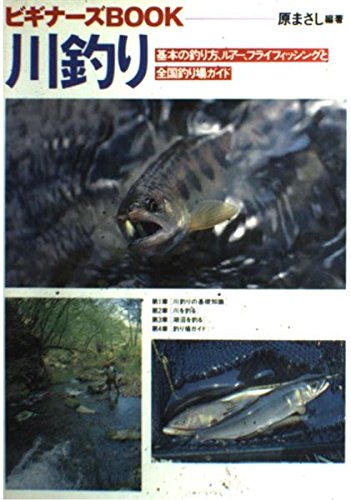 【中古】(非常に良い)川釣り: 基本の釣り方、ルアー、フライフィッシングと全国釣り場ガイド (ビギナーズBOOK)【メーカー名】【メーカー型番】【ブランド名】梧桐書院 釣り 原 まさし: Editor【商品説明】川釣り: 基本の釣り方、ルアー、フライフィッシングと全国釣り場ガイド (ビギナーズBOOK)初期不良に関する返品 商品到着から7日間以内に初期不良が発生した場合のみ、返品をお受けいたします。 お客様都合のキャンセル・返品 イメージと異なる、必要でなくなった等の理由によるキャンセル・返品は一切お受けしておりません。 付属品に関する確認 中古品は基本的に説明書、外箱、ドライバーインストール用CD-ROMは付属しておりません。 特にレンタル落ちの商品には、収納BOXや特典類など一切の付属品がないことをご理解ください。 また、商品名に「限定」や「保証」と記載があっても、特典や保証、ダウンロードコードは含まれておりません。 掲載内容と付属品が異なる場合、受注前に内容確認のメールをお送りいたします。 商品画像について 掲載されている写真は代表画像です。実際の商品とは異なる場合がありますので、予めご了承ください。 中古品の状態 中古品はキズや汚れがある場合がありますので、その点をご理解いただける方のみご購入ください。 在庫状況について 他のモールでも販売しているため、ご注文のタイミングによっては商品がご用意できない場合があります。 その場合、キャンセルのご連絡をさせていただきます。 上記ご理解の上、お買い求めいただけますようお願い申し上げます。 ご注文からお届けまで1．ご注文　　ご注文は24時間受け付けております 2．注文確認ご注文後、注文確認メールを送信します 3．在庫確認　多モールでも併売の為、在庫切れの場合はご連絡させて頂きます。　 ※中古品は受注後に、再メンテナンス、梱包しますのでお届けまで4〜10営業日程度とお考え下さい。 4．入金確認　前払い決済をご選択の場合、ご入金確認後に商品確保・配送手配を致します。 5．出荷 　配送準備が整い次第、出荷致します。配送業者、追跡番号等の詳細をメール送信致します。 6．到着　出荷後、1〜3日後に商品が到着します。 　※離島、北海道、九州、沖縄は遅れる場合がございます。予めご了承下さい。0