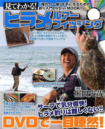 【中古】(非常に良い)見てわかる!ヒラメのルアーフィッシング: 「憧れの一尾」を手にするための釣り入門DVDinMOOK (BIG1 139)【メーカー名】【メーカー型番】【ブランド名】【商品説明】見てわかる!ヒラメのルアーフィッシング: 「憧れの一尾」を手にするための釣り入門DVDinMOOK (BIG1 139)初期不良に関する返品 商品到着から7日間以内に初期不良が発生した場合のみ、返品をお受けいたします。 お客様都合のキャンセル・返品 イメージと異なる、必要でなくなった等の理由によるキャンセル・返品は一切お受けしておりません。 付属品に関する確認 中古品は基本的に説明書、外箱、ドライバーインストール用CD-ROMは付属しておりません。 特にレンタル落ちの商品には、収納BOXや特典類など一切の付属品がないことをご理解ください。 また、商品名に「限定」や「保証」と記載があっても、特典や保証、ダウンロードコードは含まれておりません。 掲載内容と付属品が異なる場合、受注前に内容確認のメールをお送りいたします。 商品画像について 掲載されている写真は代表画像です。実際の商品とは異なる場合がありますので、予めご了承ください。 中古品の状態 中古品はキズや汚れがある場合がありますので、その点をご理解いただける方のみご購入ください。 在庫状況について 他のモールでも販売しているため、ご注文のタイミングによっては商品がご用意できない場合があります。 その場合、キャンセルのご連絡をさせていただきます。 上記ご理解の上、お買い求めいただけますようお願い申し上げます。 ご注文からお届けまで1．ご注文　　ご注文は24時間受け付けております 2．注文確認ご注文後、注文確認メールを送信します 3．在庫確認　多モールでも併売の為、在庫切れの場合はご連絡させて頂きます。　 ※中古品は受注後に、再メンテナンス、梱包しますのでお届けまで4〜10営業日程度とお考え下さい。 4．入金確認　前払い決済をご選択の場合、ご入金確認後に商品確保・配送手配を致します。 5．出荷 　配送準備が整い次第、出荷致します。配送業者、追跡番号等の詳細をメール送信致します。 6．到着　出荷後、1〜3日後に商品が到着します。 　※離島、北海道、九州、沖縄は遅れる場合がございます。予めご了承下さい。0