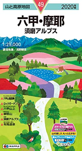 【中古】山と高原地図 六甲・摩耶 須磨アルプス (山と高原地図 49)【メーカー名】【メーカー型番】【ブランド名】昭文社 旅行ガイド・マップ, 登山・ハイキング 昭文社 地図 編集部: Editor【商品説明】山と高原地図 六甲・摩耶 須磨アルプス (山と高原地図 49)初期不良に関する返品 商品到着から7日間以内に初期不良が発生した場合のみ、返品をお受けいたします。 お客様都合のキャンセル・返品 イメージと異なる、必要でなくなった等の理由によるキャンセル・返品は一切お受けしておりません。 付属品に関する確認 中古品は基本的に説明書、外箱、ドライバーインストール用CD-ROMは付属しておりません。 特にレンタル落ちの商品には、収納BOXや特典類など一切の付属品がないことをご理解ください。 また、商品名に「限定」や「保証」と記載があっても、特典や保証、ダウンロードコードは含まれておりません。 掲載内容と付属品が異なる場合、受注前に内容確認のメールをお送りいたします。 商品画像について 掲載されている写真は代表画像です。実際の商品とは異なる場合がありますので、予めご了承ください。 中古品の状態 中古品はキズや汚れがある場合がありますので、その点をご理解いただける方のみご購入ください。 在庫状況について 他のモールでも販売しているため、ご注文のタイミングによっては商品がご用意できない場合があります。 その場合、キャンセルのご連絡をさせていただきます。 上記ご理解の上、お買い求めいただけますようお願い申し上げます。 ご注文からお届けまで1．ご注文　　ご注文は24時間受け付けております 2．注文確認ご注文後、注文確認メールを送信します 3．在庫確認　多モールでも併売の為、在庫切れの場合はご連絡させて頂きます。　 ※中古品は受注後に、再メンテナンス、梱包しますのでお届けまで4〜10営業日程度とお考え下さい。 4．入金確認　前払い決済をご選択の場合、ご入金確認後に商品確保・配送手配を致します。 5．出荷 　配送準備が整い次第、出荷致します。配送業者、追跡番号等の詳細をメール送信致します。 6．到着　出荷後、1〜3日後に商品が到着します。 　※離島、北海道、九州、沖縄は遅れる場合がございます。予めご了承下さい。0