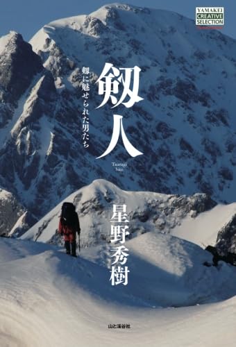 【中古】(非常に良い)剱人 (YAMAKEI CREATIVE SELECTION Pioneer Books（NextPublishing）)