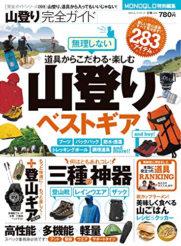 【中古】【完全ガイドシリーズ099】 山登り完全ガイド (100%ムックシリーズ)【メーカー名】【メーカー型番】【ブランド名】晋遊舎 趣味・実用, 雑誌, 登山・ハイキング 【商品説明】【完全ガイドシリーズ099】 山登り完全ガイド (100%ムックシリーズ)初期不良に関する返品 商品到着から7日間以内に初期不良が発生した場合のみ、返品をお受けいたします。 お客様都合のキャンセル・返品 イメージと異なる、必要でなくなった等の理由によるキャンセル・返品は一切お受けしておりません。 付属品に関する確認 中古品は基本的に説明書、外箱、ドライバーインストール用CD-ROMは付属しておりません。 特にレンタル落ちの商品には、収納BOXや特典類など一切の付属品がないことをご理解ください。 また、商品名に「限定」や「保証」と記載があっても、特典や保証、ダウンロードコードは含まれておりません。 掲載内容と付属品が異なる場合、受注前に内容確認のメールをお送りいたします。 商品画像について 掲載されている写真は代表画像です。実際の商品とは異なる場合がありますので、予めご了承ください。 中古品の状態 中古品はキズや汚れがある場合がありますので、その点をご理解いただける方のみご購入ください。 在庫状況について 他のモールでも販売しているため、ご注文のタイミングによっては商品がご用意できない場合があります。 その場合、キャンセルのご連絡をさせていただきます。 上記ご理解の上、お買い求めいただけますようお願い申し上げます。 ご注文からお届けまで1．ご注文　　ご注文は24時間受け付けております 2．注文確認ご注文後、注文確認メールを送信します 3．在庫確認　多モールでも併売の為、在庫切れの場合はご連絡させて頂きます。　 ※中古品は受注後に、再メンテナンス、梱包しますのでお届けまで4〜10営業日程度とお考え下さい。 4．入金確認　前払い決済をご選択の場合、ご入金確認後に商品確保・配送手配を致します。 5．出荷 　配送準備が整い次第、出荷致します。配送業者、追跡番号等の詳細をメール送信致します。 6．到着　出荷後、1〜3日後に商品が到着します。 　※離島、北海道、九州、沖縄は遅れる場合がございます。予めご了承下さい。0